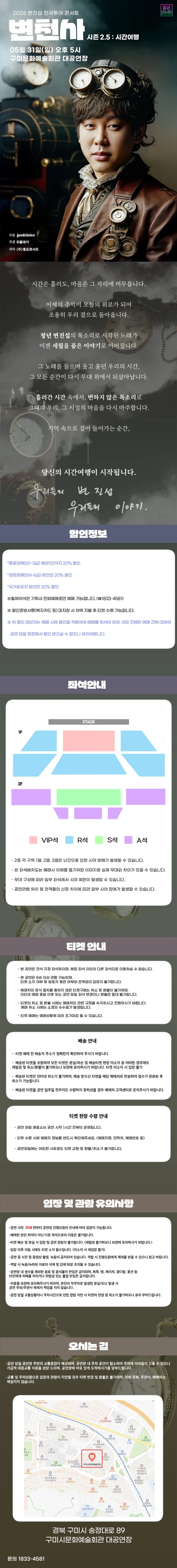 변진섭 전국투어 콘서트, 변천사 시즌 2.5: 시간여행 [구미] 상세 안내 이미지 1
