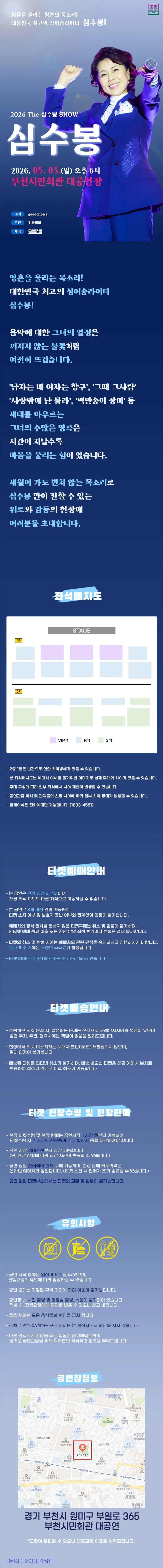 The 심수봉 SHOW [부천] 상세 안내 이미지 1