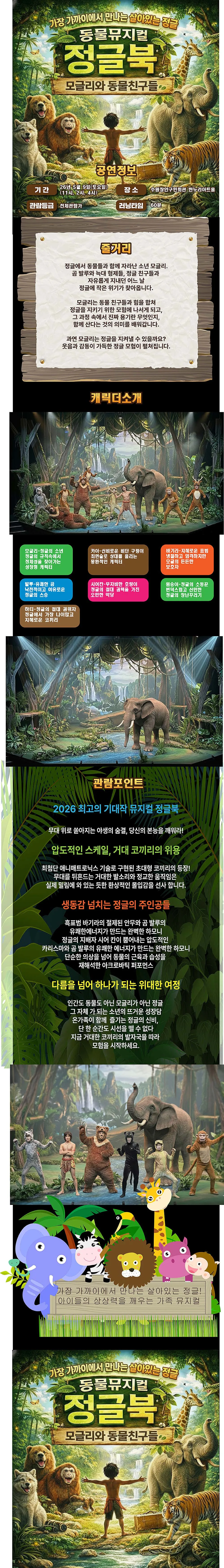 정글북 [수원] 상세 안내 이미지 1