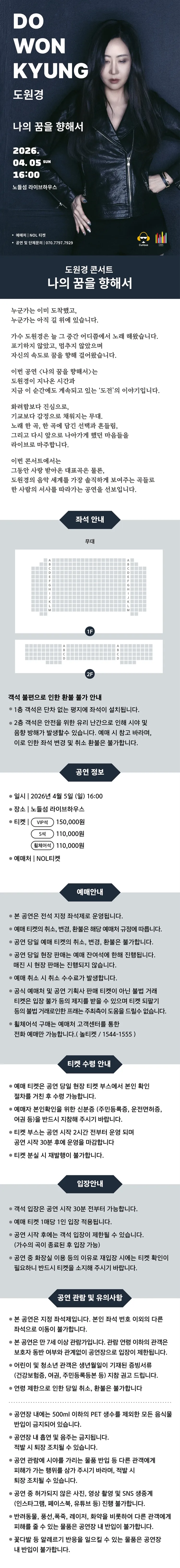 도원경 콘서트: 나의 꿈을 향해서 상세 안내 이미지 1