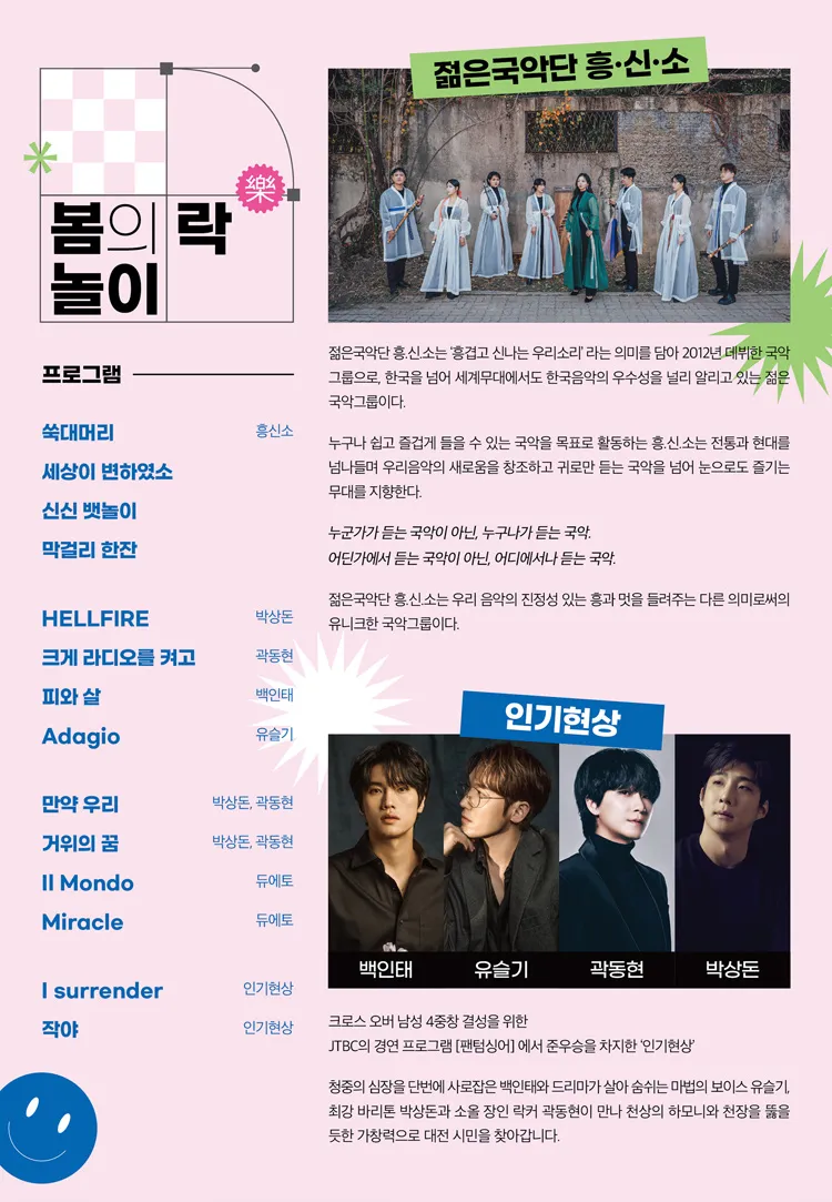 웨이브x, 봄의 락 놀이 with 흥신소 & 인기현상 [대전] 상세 안내 이미지 2