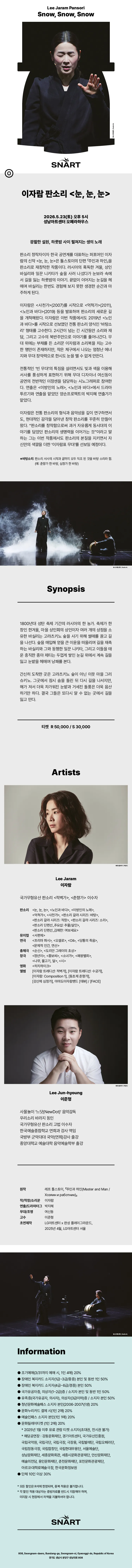 이자람 판소리: 눈, 눈, 눈 [성남] 상세 안내 이미지 1