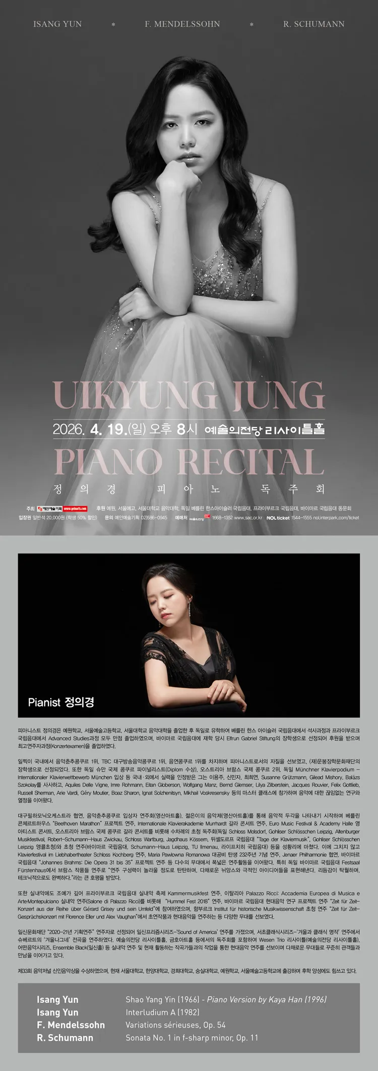 정의경 피아노 독주회 상세 안내 이미지 1