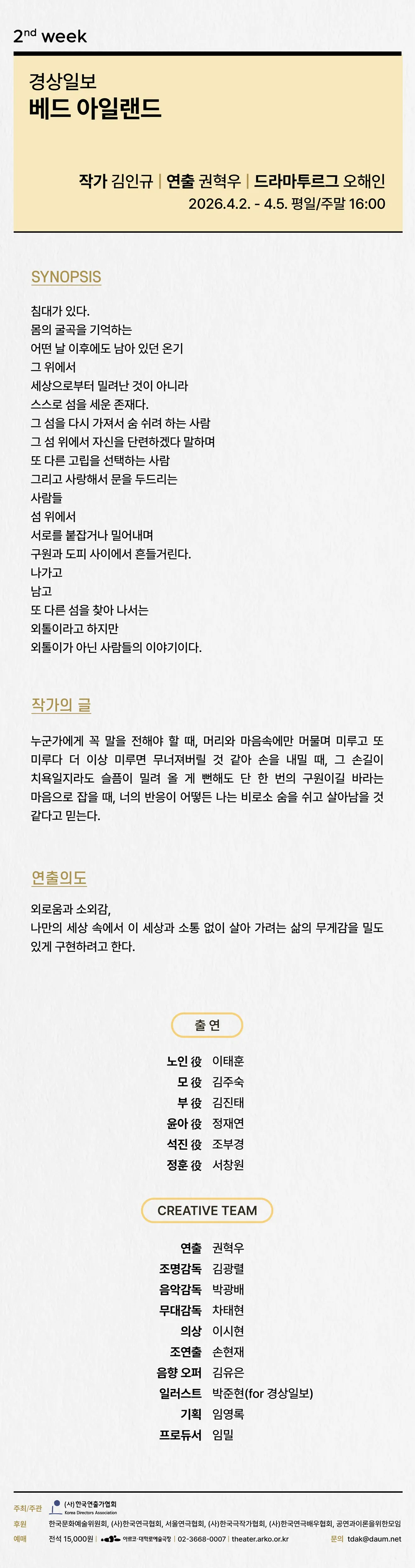 제35회 대한민국 신춘문예 페스티벌, 베드 아일랜드 상세 안내 이미지 2