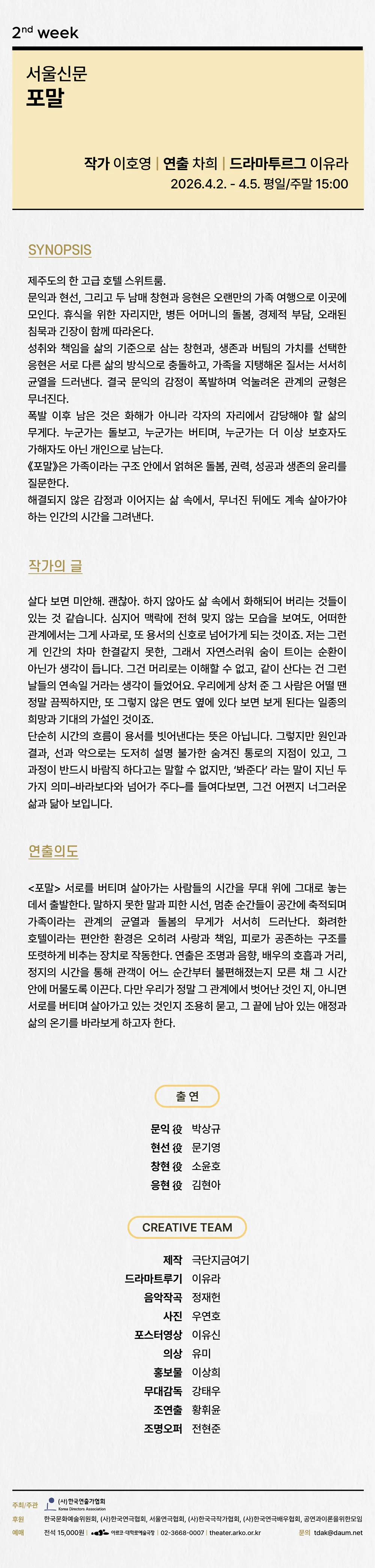 제35회 대한민국 신춘문예 페스티벌, 포말 상세 안내 이미지 2