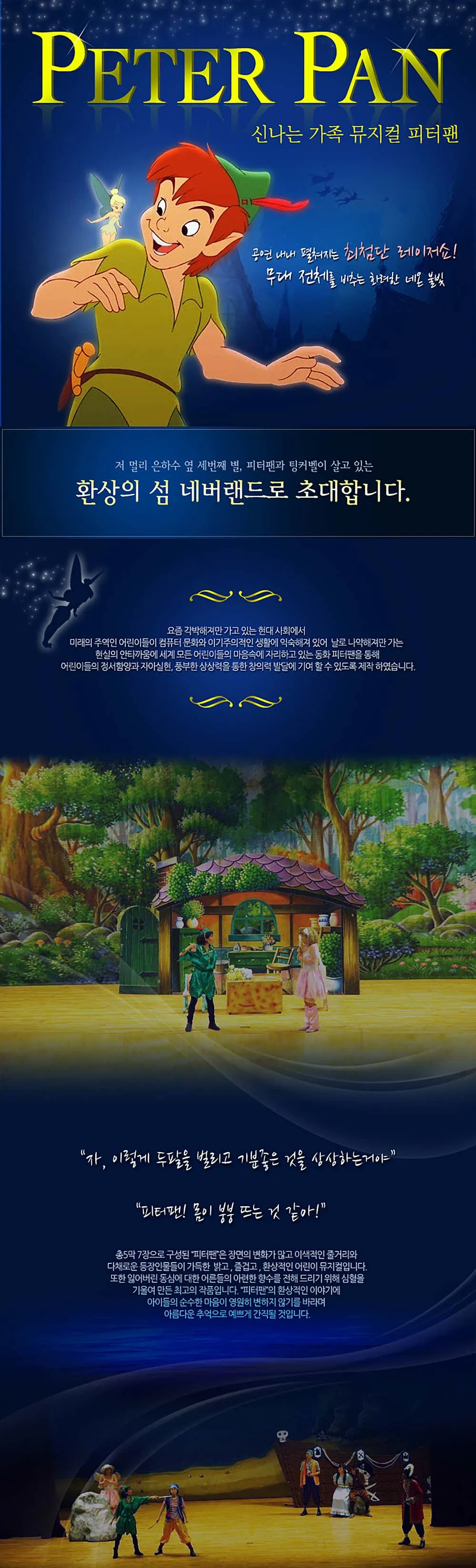 피터팬 [광주] 상세 안내 이미지 1