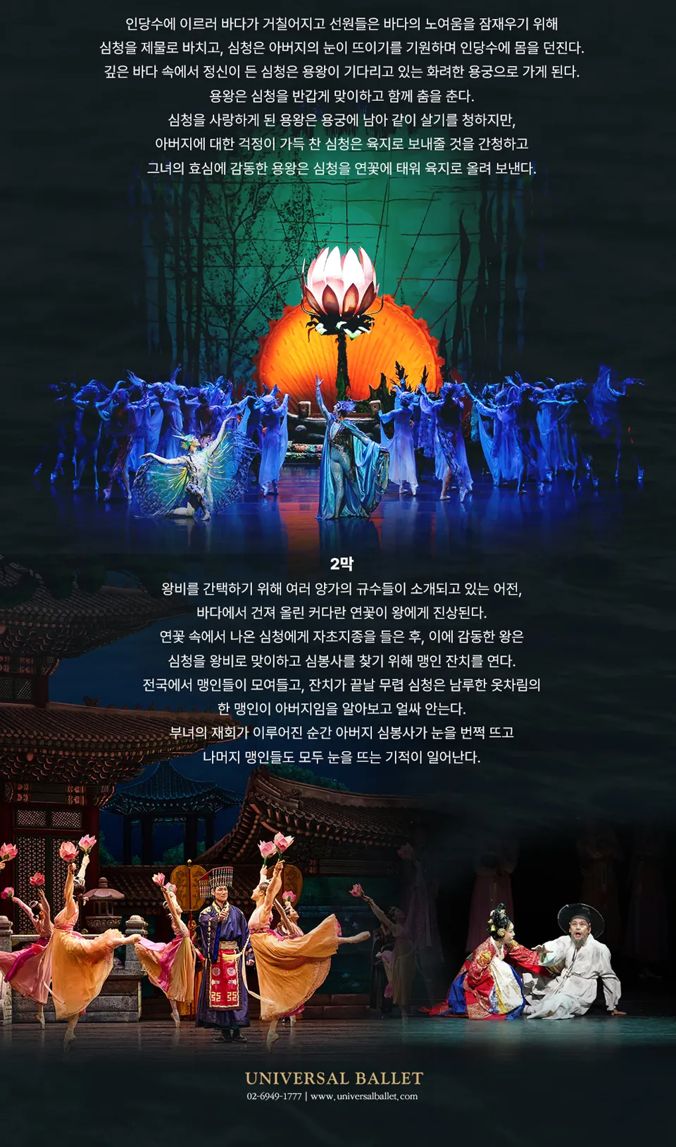 발레축제, 유니버설발레단: 심청 상세 안내 이미지 5