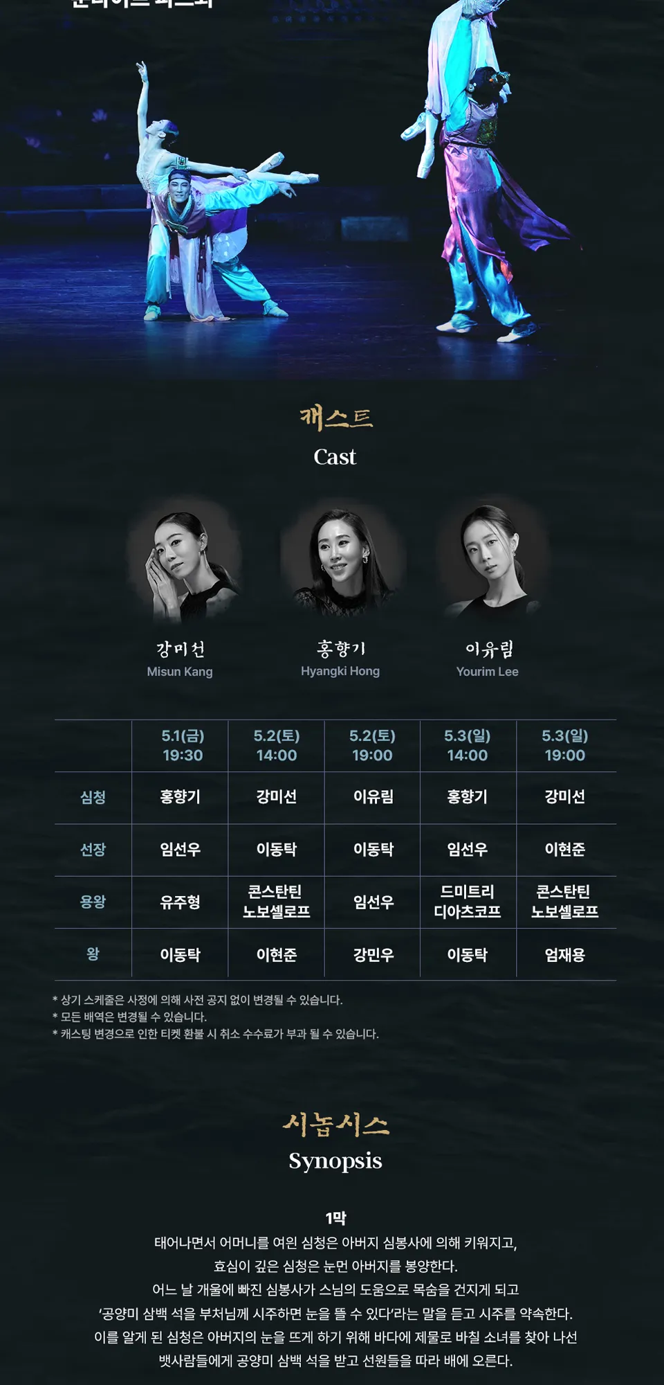 발레축제, 유니버설발레단: 심청 상세 안내 이미지 4