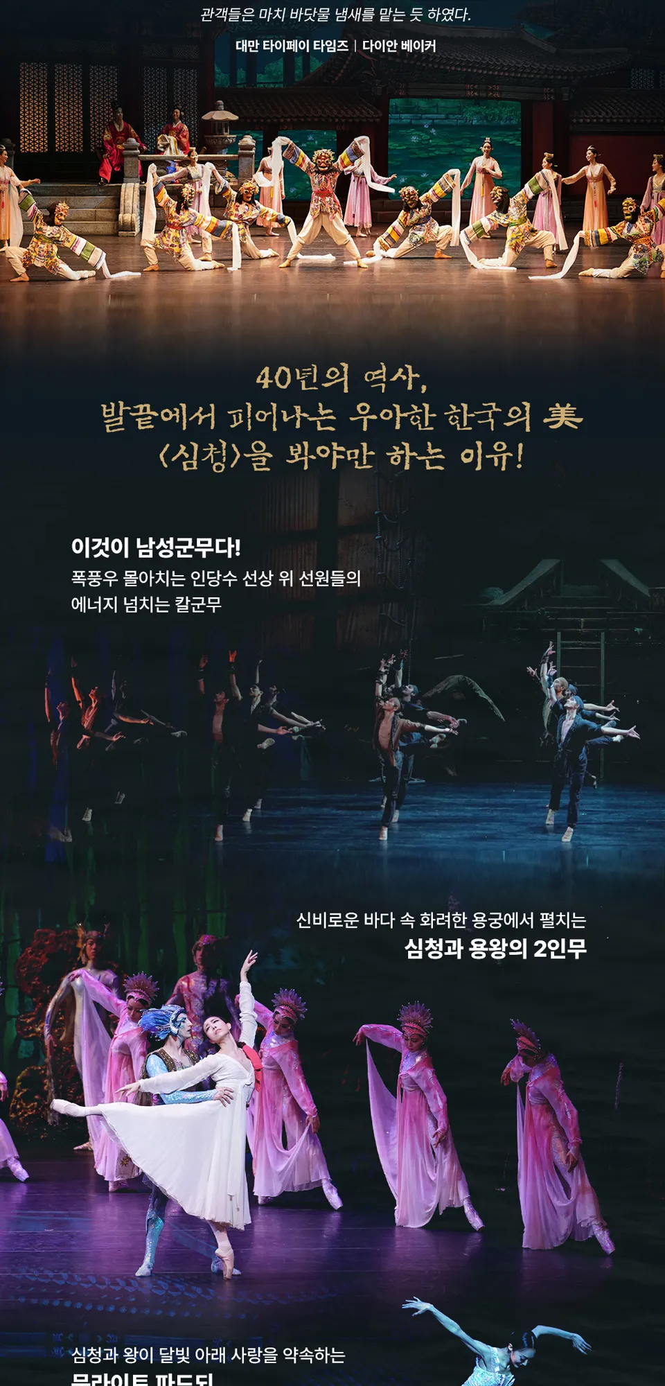 발레축제, 유니버설발레단: 심청 상세 안내 이미지 3