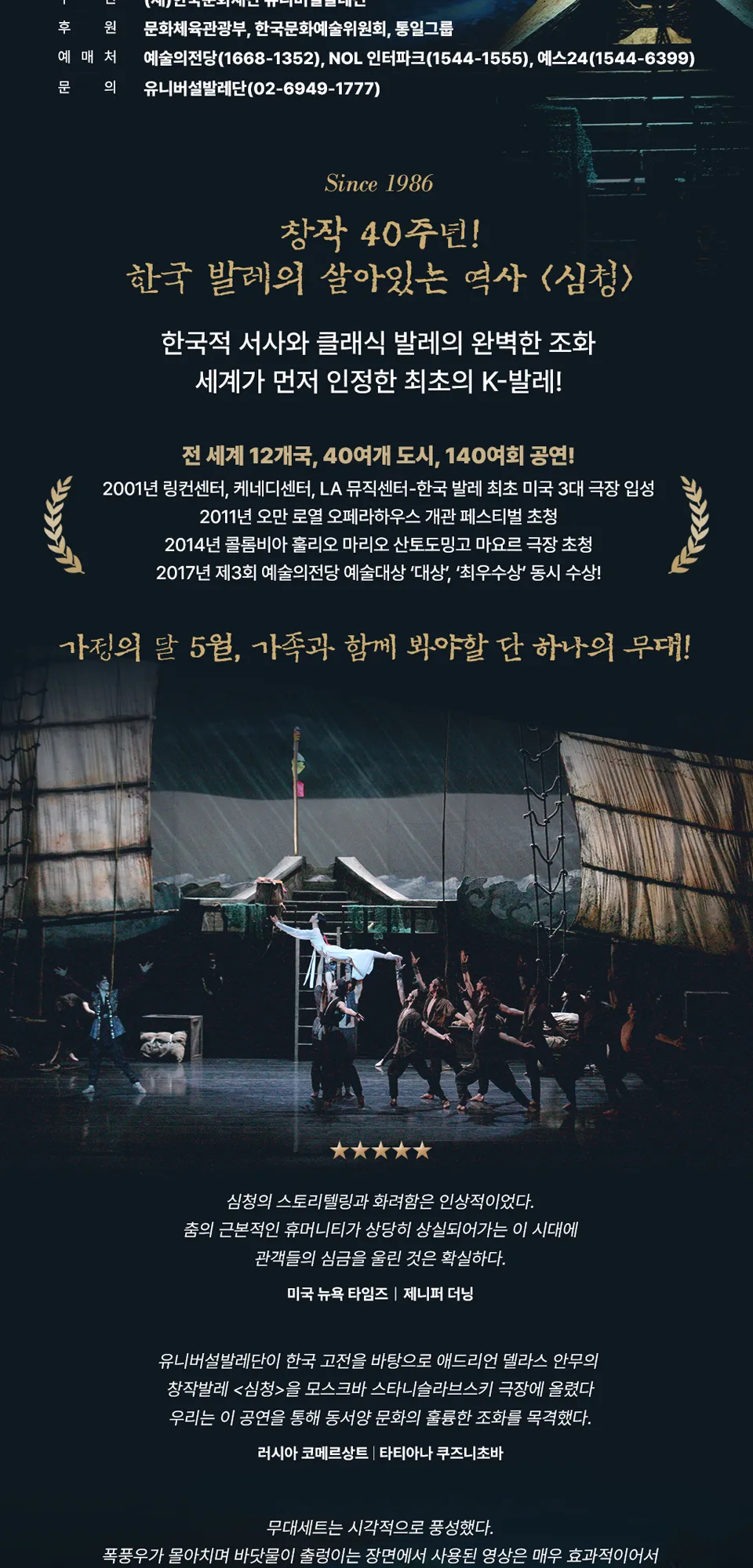 발레축제, 유니버설발레단: 심청 상세 안내 이미지 2