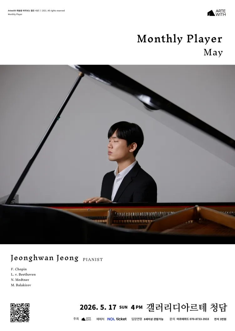 월간연주자, 피아니스트 정정환 (5월) 상세 안내 이미지 1