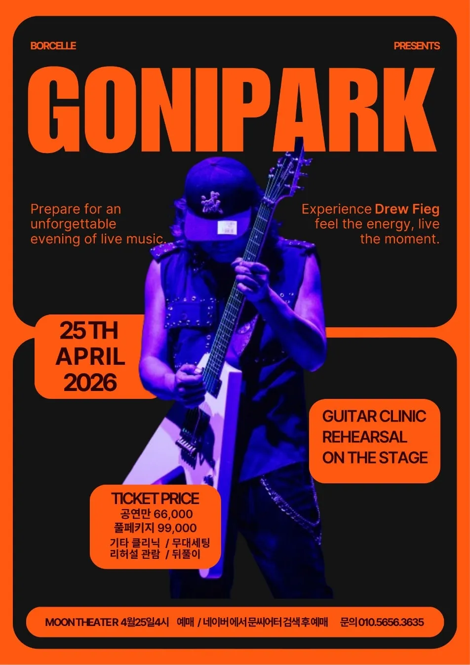 GONIPARK 박창곤 공연 & 기타 클리닉 [진주] 상세 안내 이미지 1