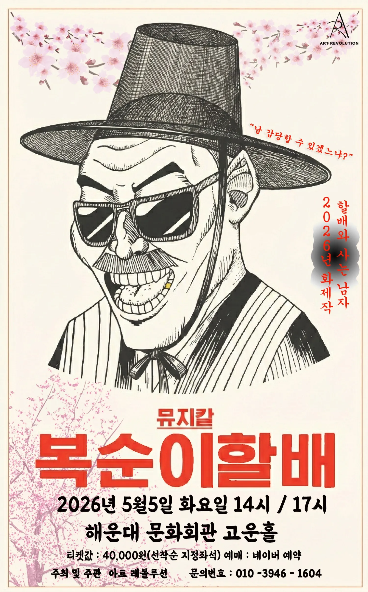 복순이 할배 [부산] 상세 안내 이미지 1