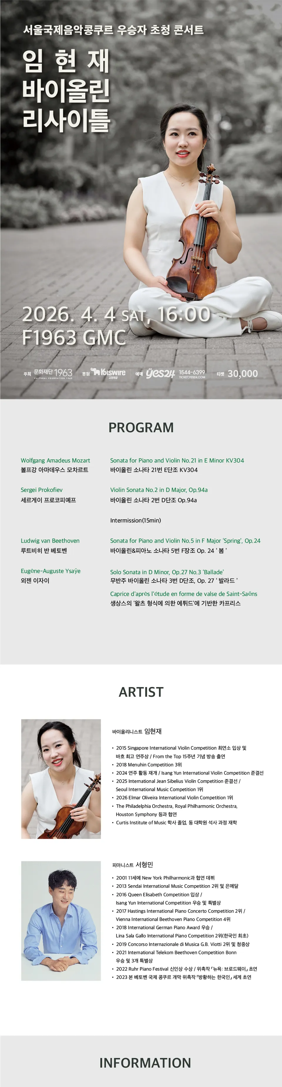 서울국제음악콩쿠르 우승자 초청 콘서트: 임현재 바이올린 리사이틀 [부산] 상세 안내 이미지 1