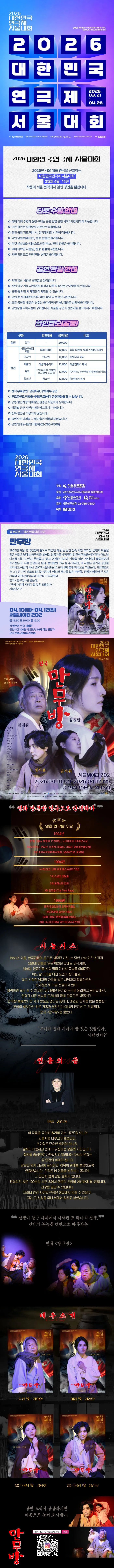 대한민국연극제 서울대회, 만무방 상세 안내 이미지 1