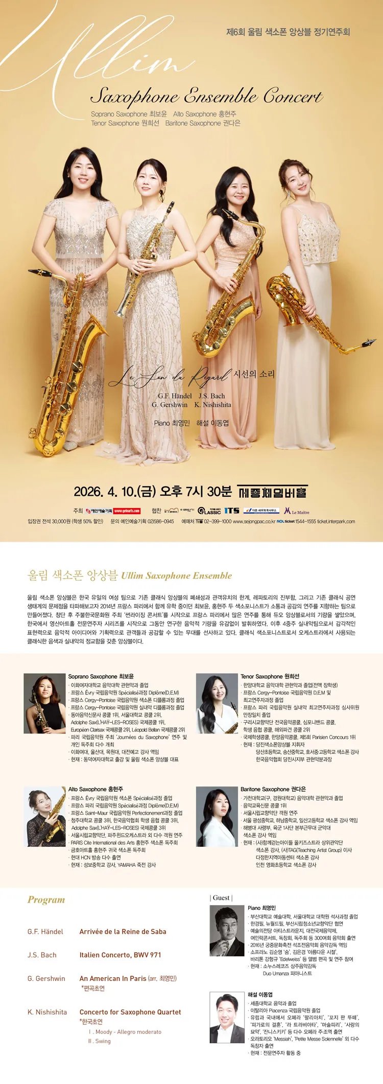 제6회 울림 색소폰 앙상블 정기연주회 상세 안내 이미지 1