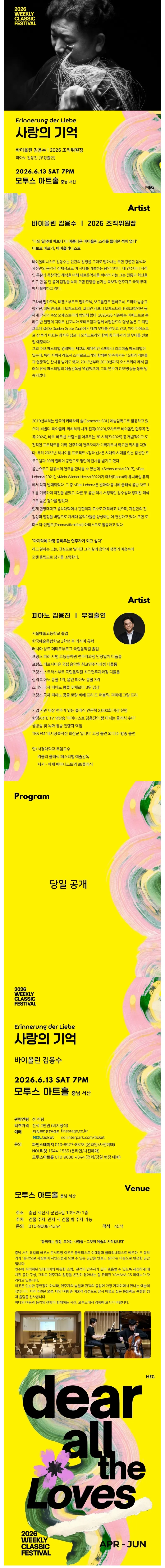 위클리 클래식 페스티벌, 사랑의 기억: 바이올린 김응수 [충남 서산] 상세 안내 이미지 1