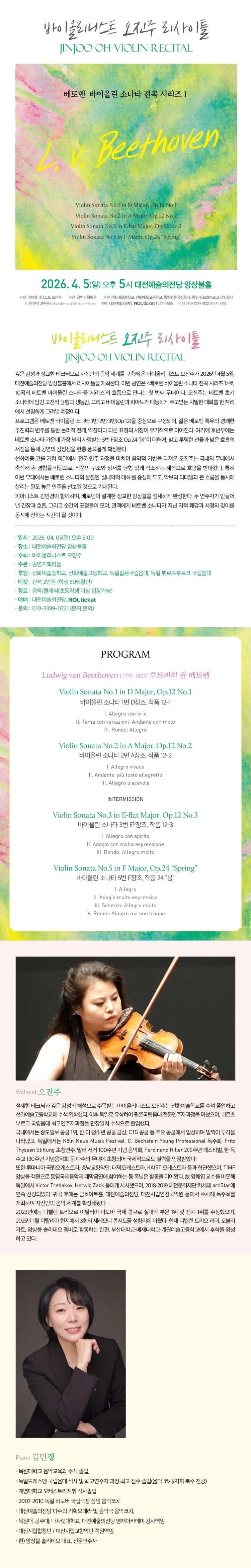 바이올리니스트 오진주 리사이틀 [대전] 상세 안내 이미지 1