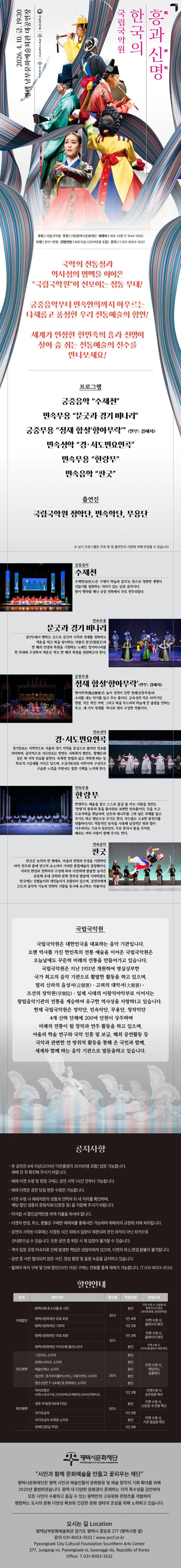 국립국악원, 한국의 흥과 신명 [평택] 상세 안내 이미지 1