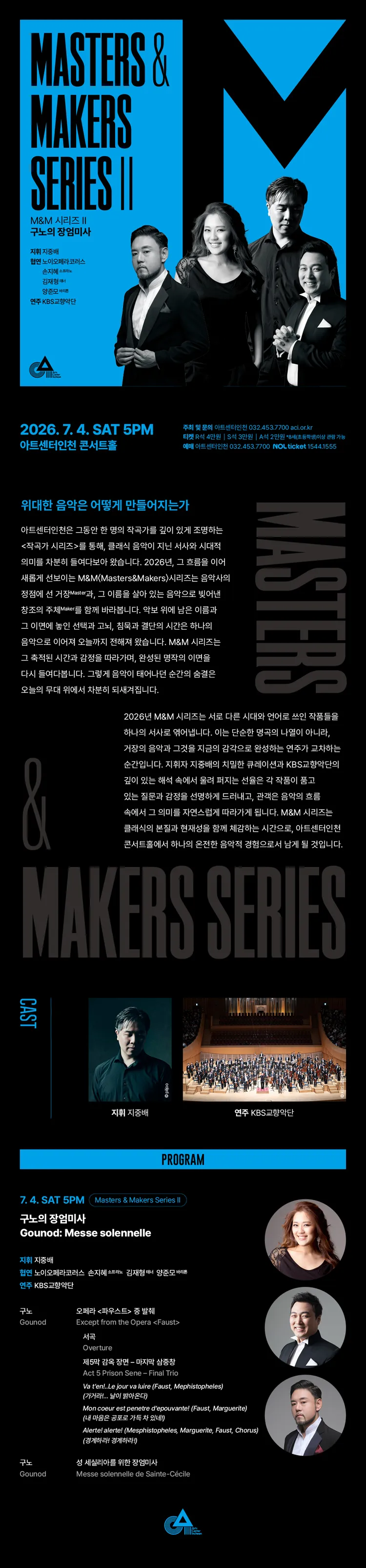 M & M 시리즈 Ⅱ: 구노의 장엄미사 [인천] 상세 안내 이미지 1