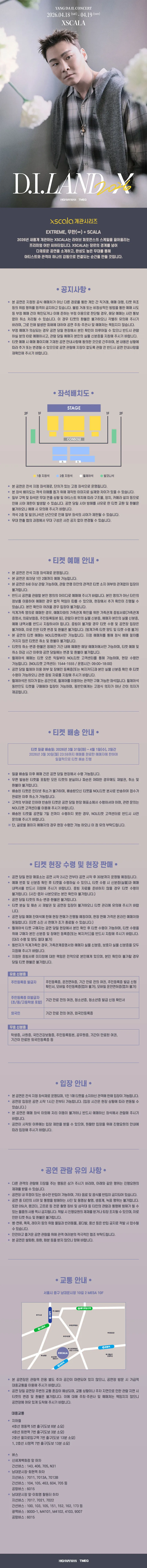 양다일 콘서트: D.I.LAND X 상세 안내 이미지 1