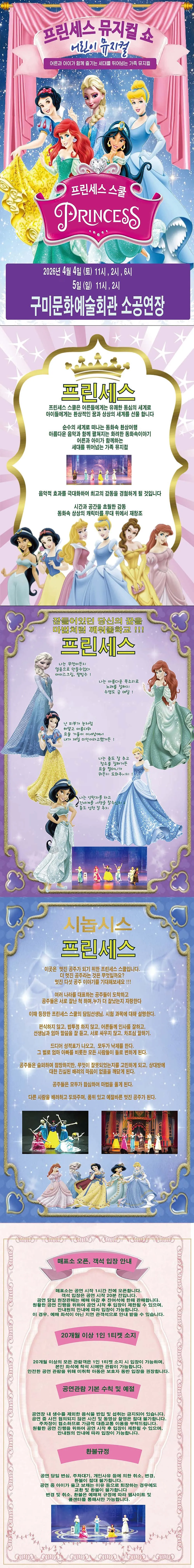 프린세스 스쿨 [구미] 상세 안내 이미지 1