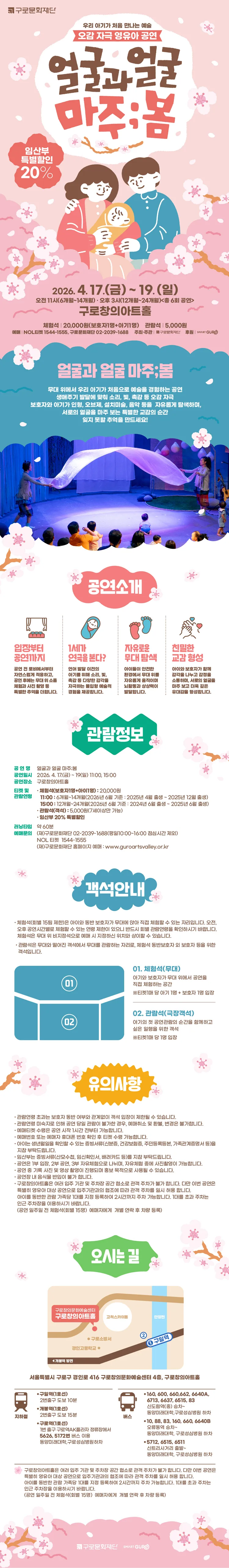 얼굴과 얼굴 마주;봄 [서울 구로] 상세 안내 이미지 1