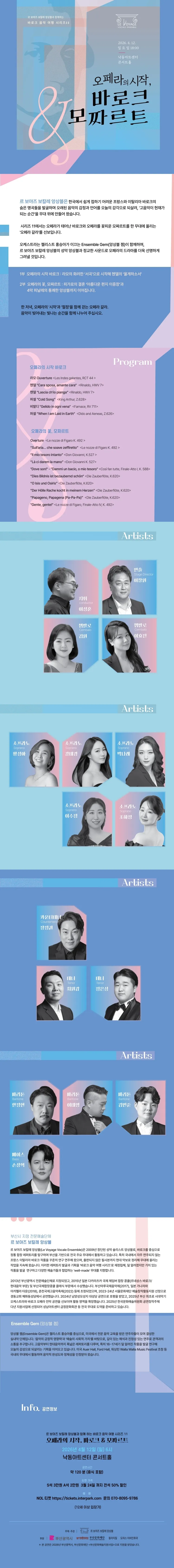 르 보야즈 보칼레 앙상블과 함께 하는 바로크 음악 여행 시리즈 ⅩⅠ. 오페라의 시작, 바로크 & 모짜르트 상세 안내 이미지 1