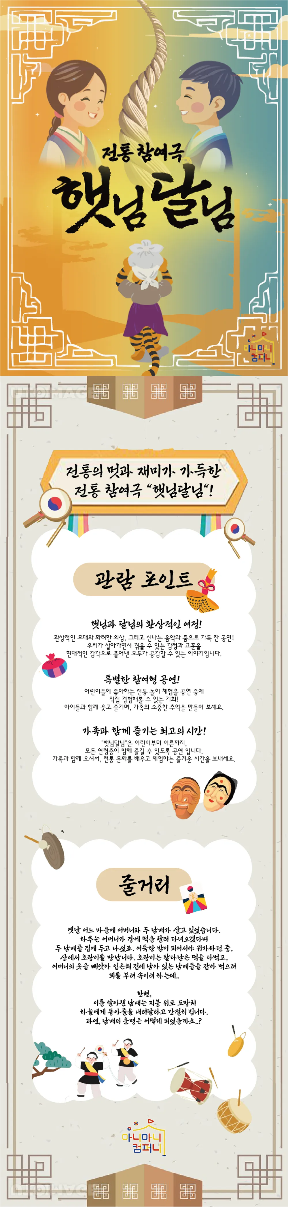 햇님달님 [김포] 상세 안내 이미지 1