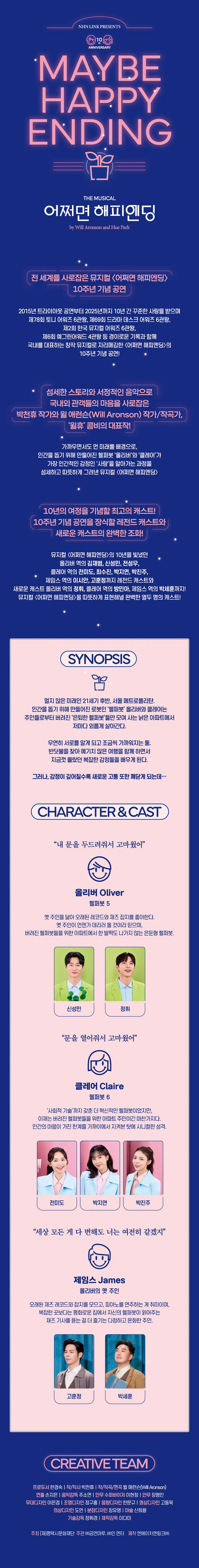 어쩌면 해피엔딩 [평택] 상세 안내 이미지 2