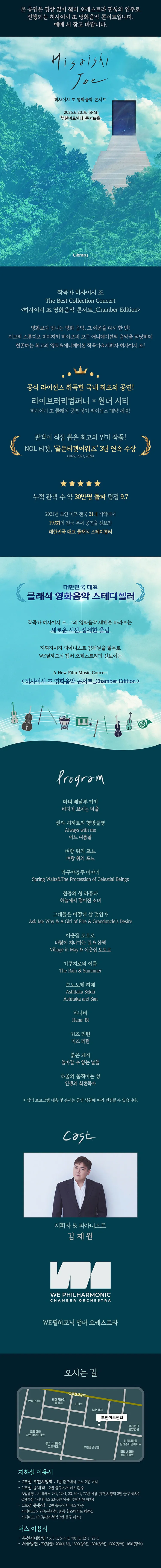 히사이시 조 영화음악 콘서트 [부천] 상세 안내 이미지 1