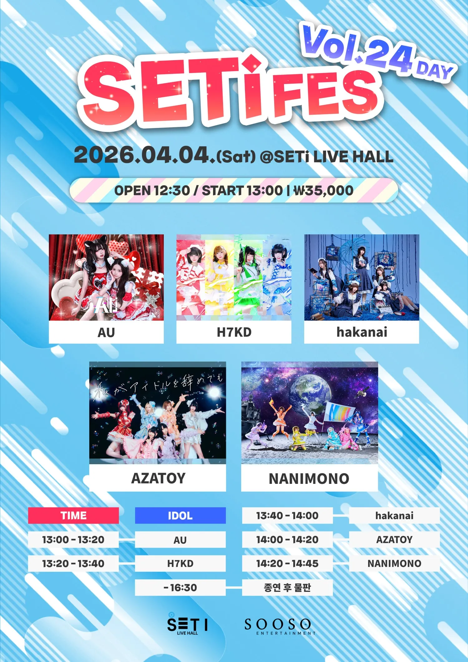 SETi FES Vol.24 상세 안내 이미지 1