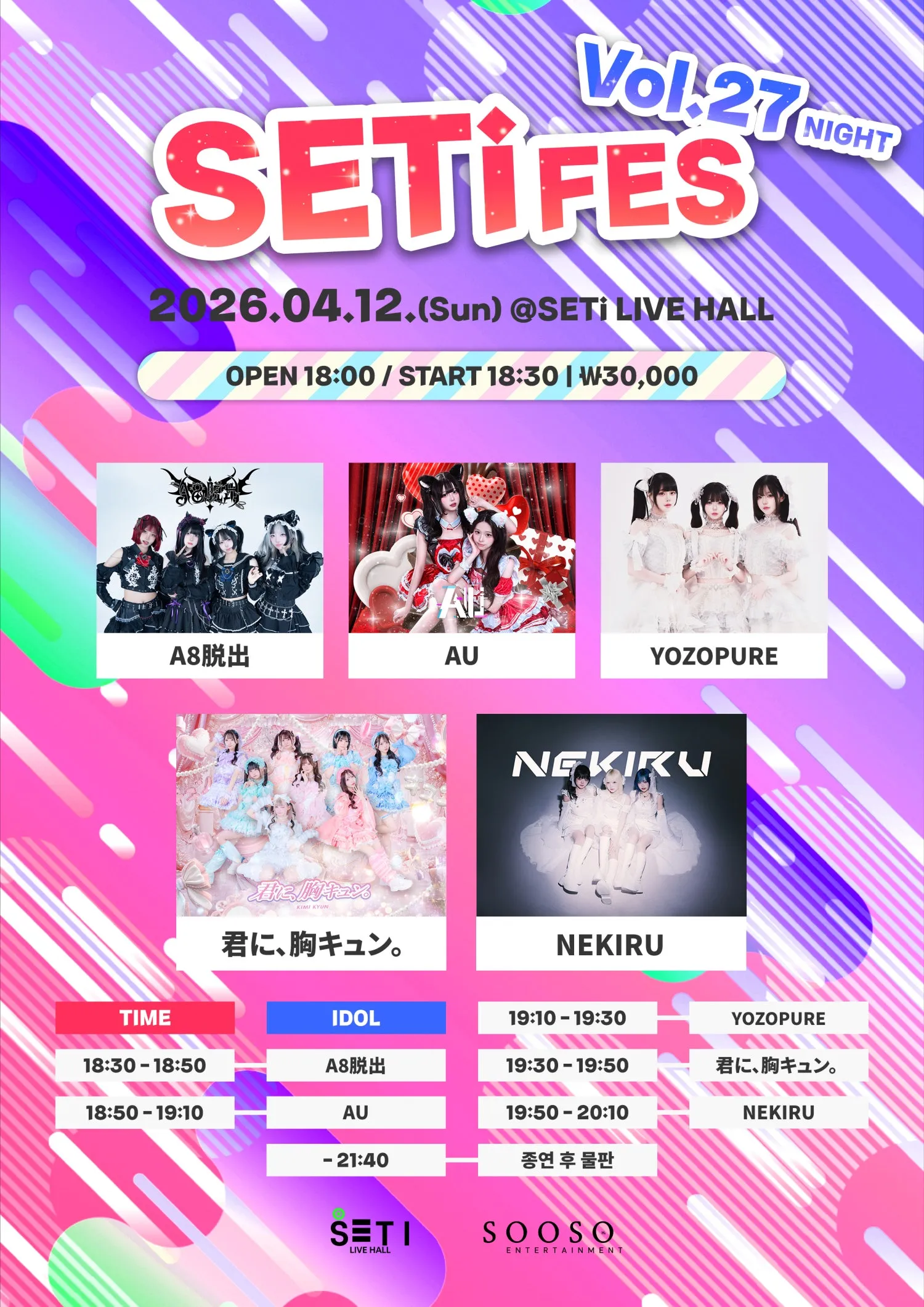 SETi FES Vol.27 상세 안내 이미지 2
