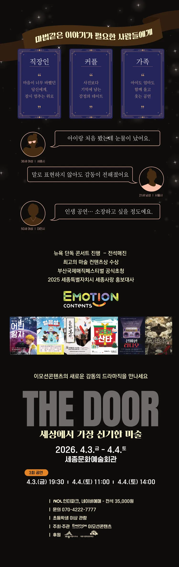 The Door: 세상에서 가장 신기한 마술 [세종] 상세 안내 이미지 2