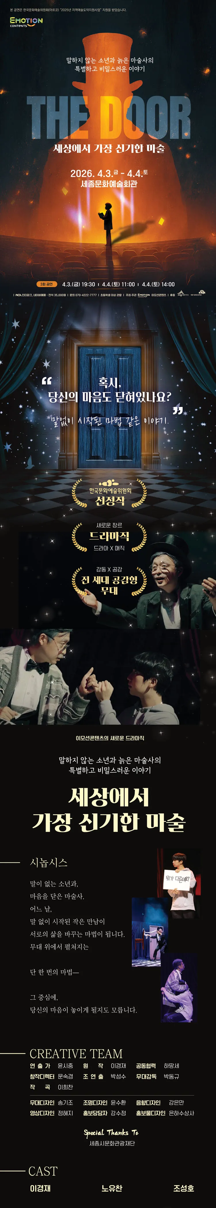 The Door: 세상에서 가장 신기한 마술 [세종] 상세 안내 이미지 1