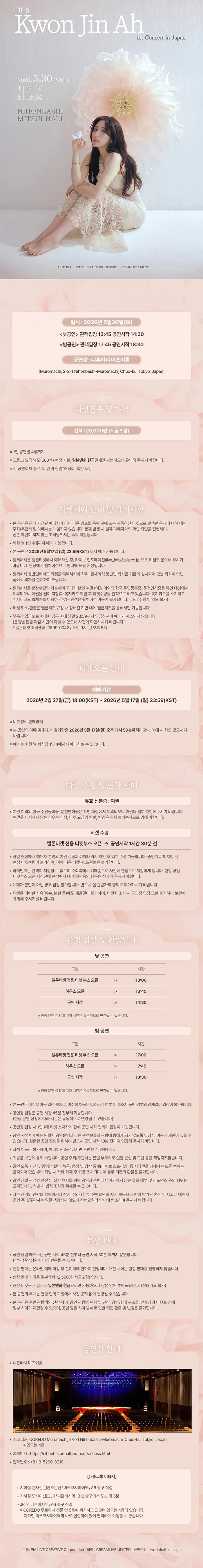 Kwon Jin Ah 1st Concert [일본 도쿄] 상세 안내 이미지 1