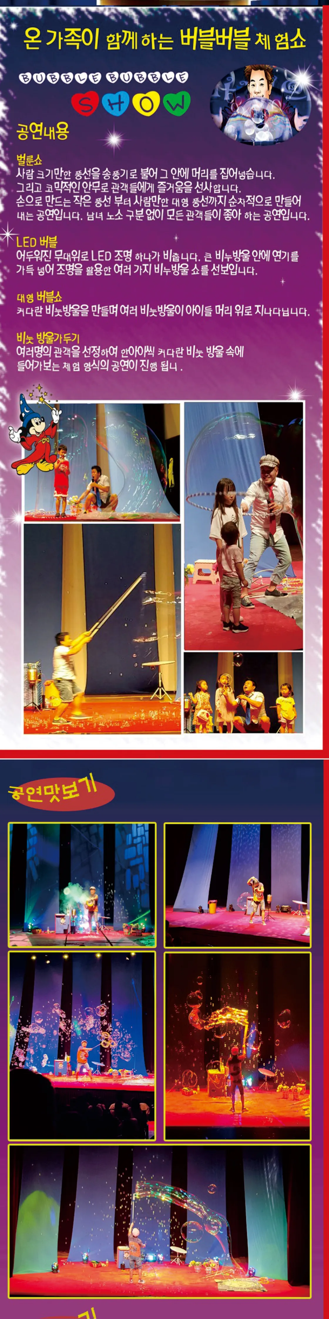 어린이 버블쇼 [세종] 상세 안내 이미지 2