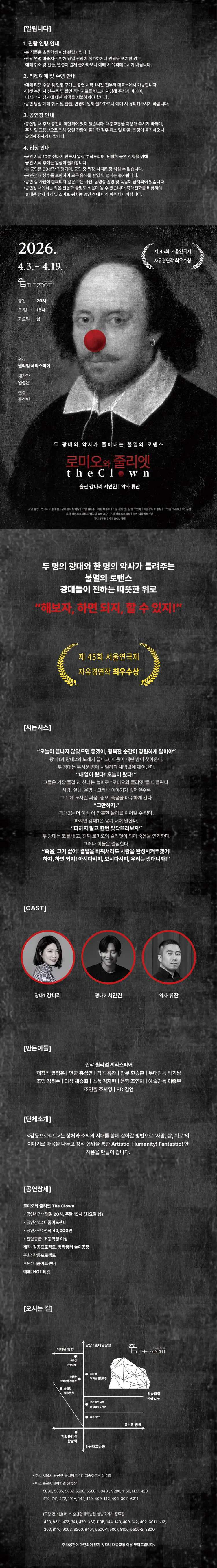 로미오와 줄리엣 The Clown [서울 용산] 상세 안내 이미지 1