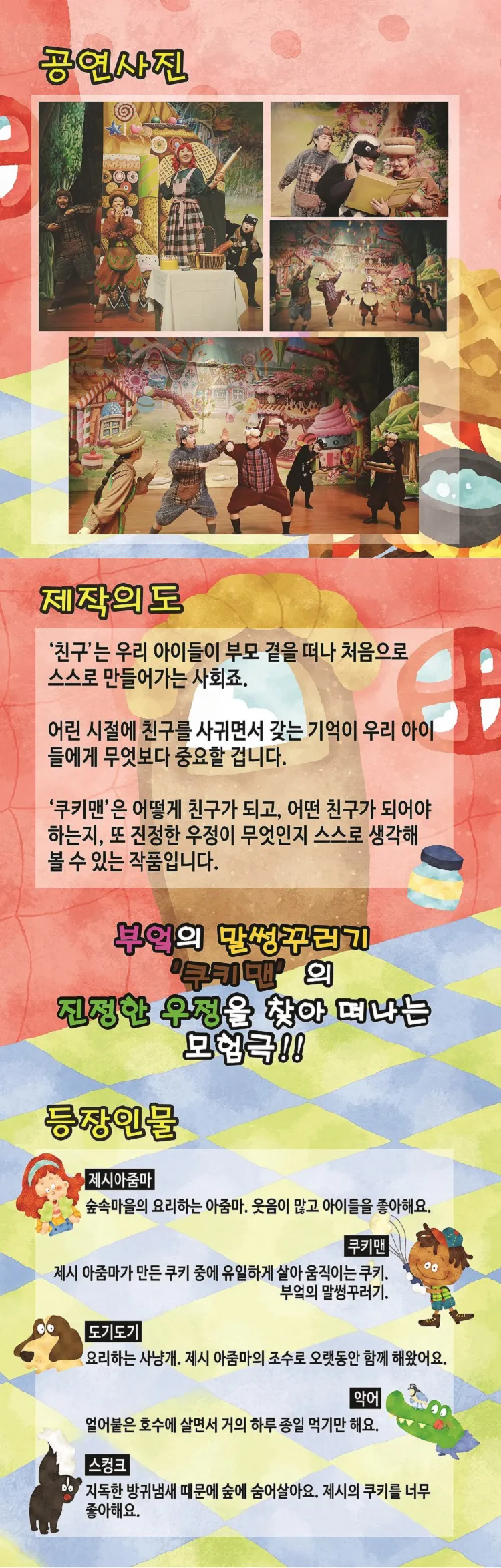 쿠키맨 [전주] 상세 안내 이미지 2