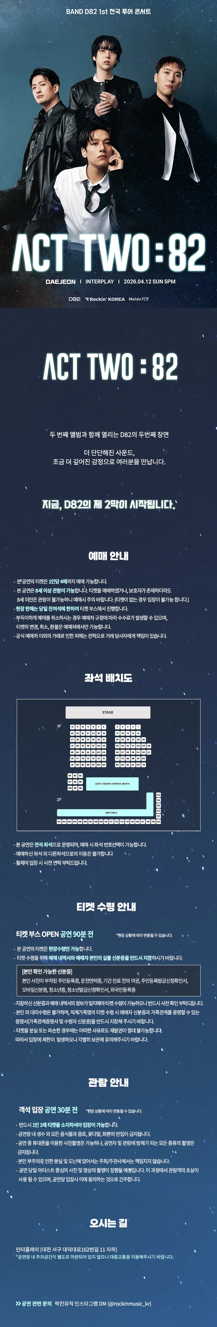 D82 1st 전국 투어 콘서트 ACT TWO: 82 [대전] 상세 안내 이미지 1