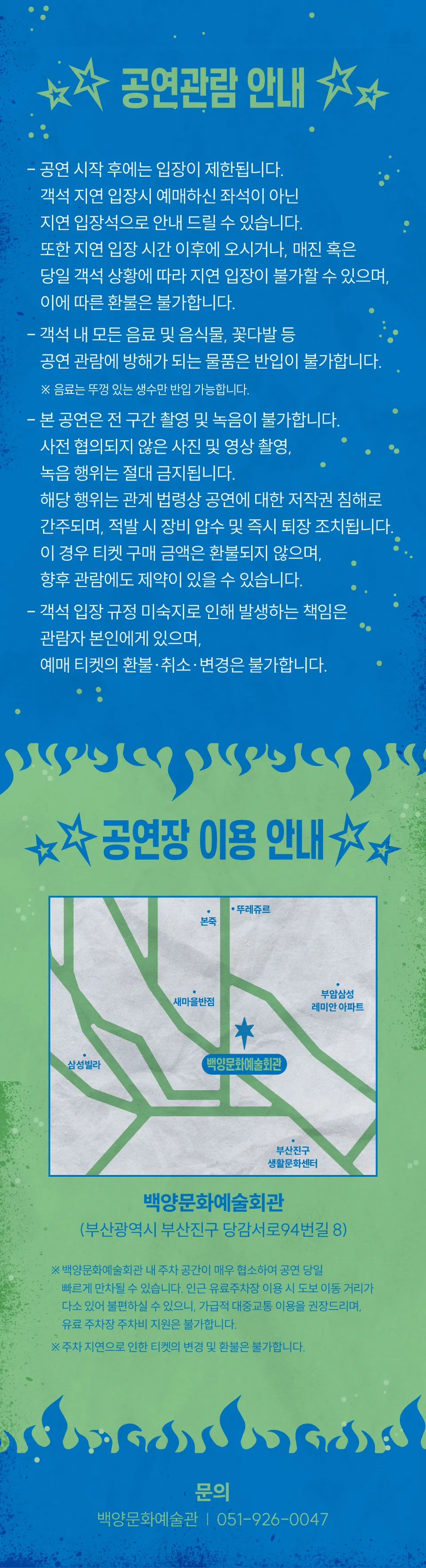 백양문화예술회관 토요콘서트, 밴드기린 [부산] 상세 안내 이미지 4