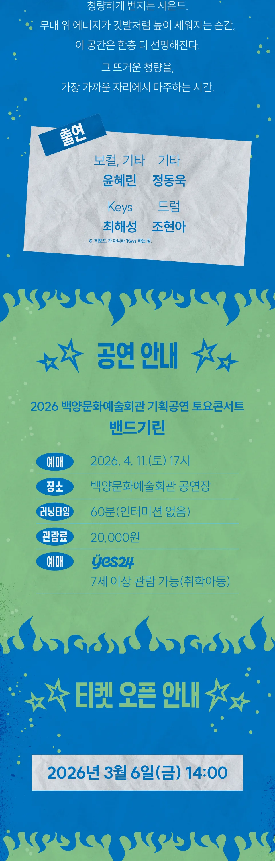 백양문화예술회관 토요콘서트, 밴드기린 [부산] 상세 안내 이미지 2