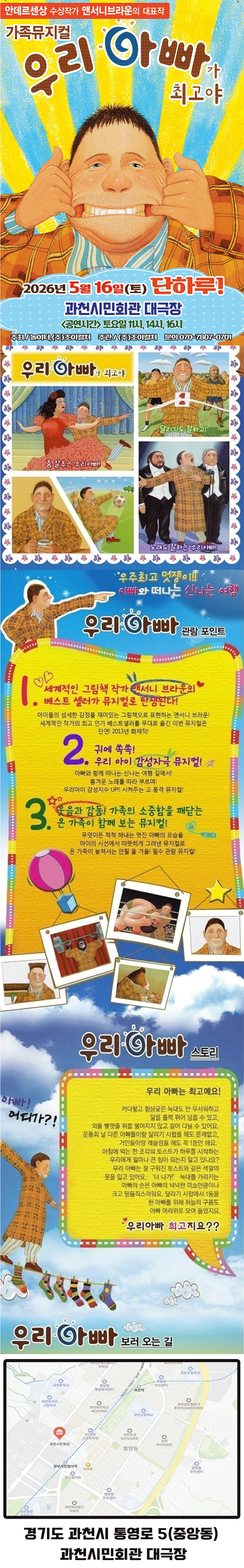 우리 아빠가 최고야 [과천] 상세 안내 이미지 1