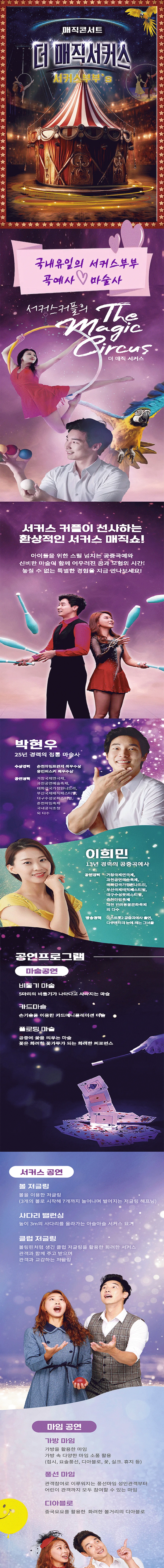 더: 매직서커스 [광주] 상세 안내 이미지 1