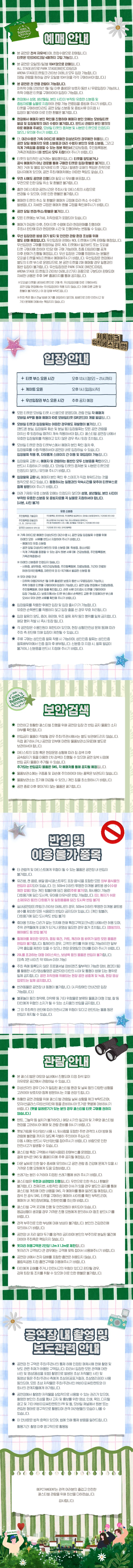 서울파크뮤직페스티벌 상세 안내 이미지 2