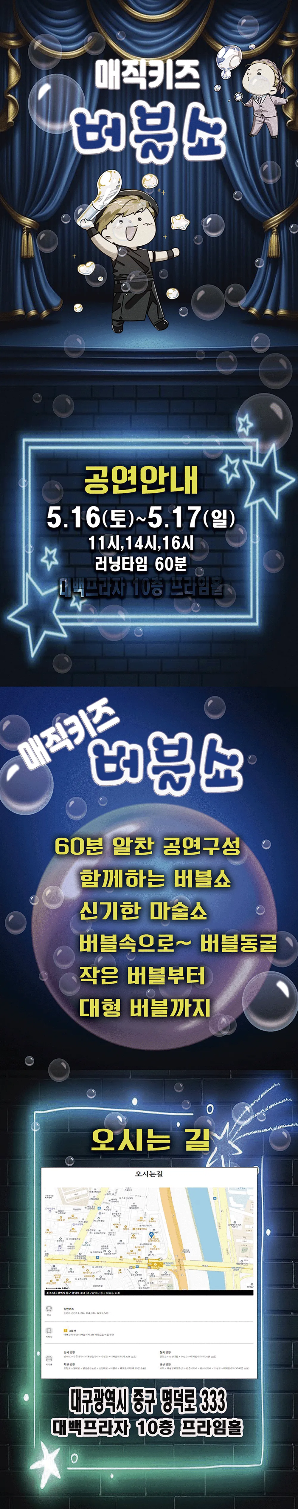 매직키즈 버블쇼 [대구] 상세 안내 이미지 1