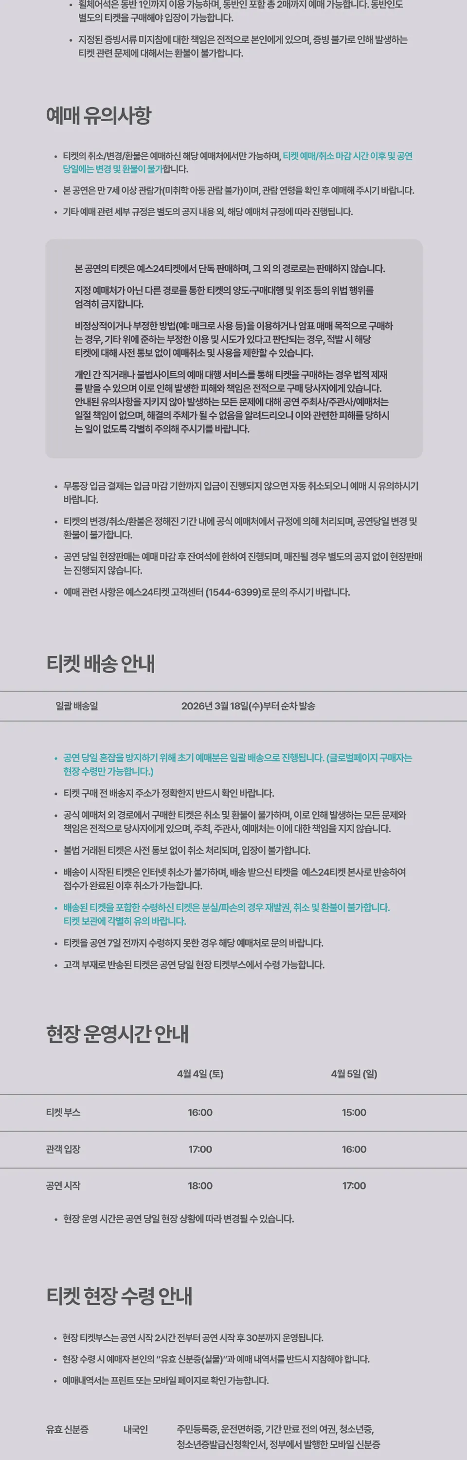 정세운 단독공연: Margins 상세 안내 이미지 3