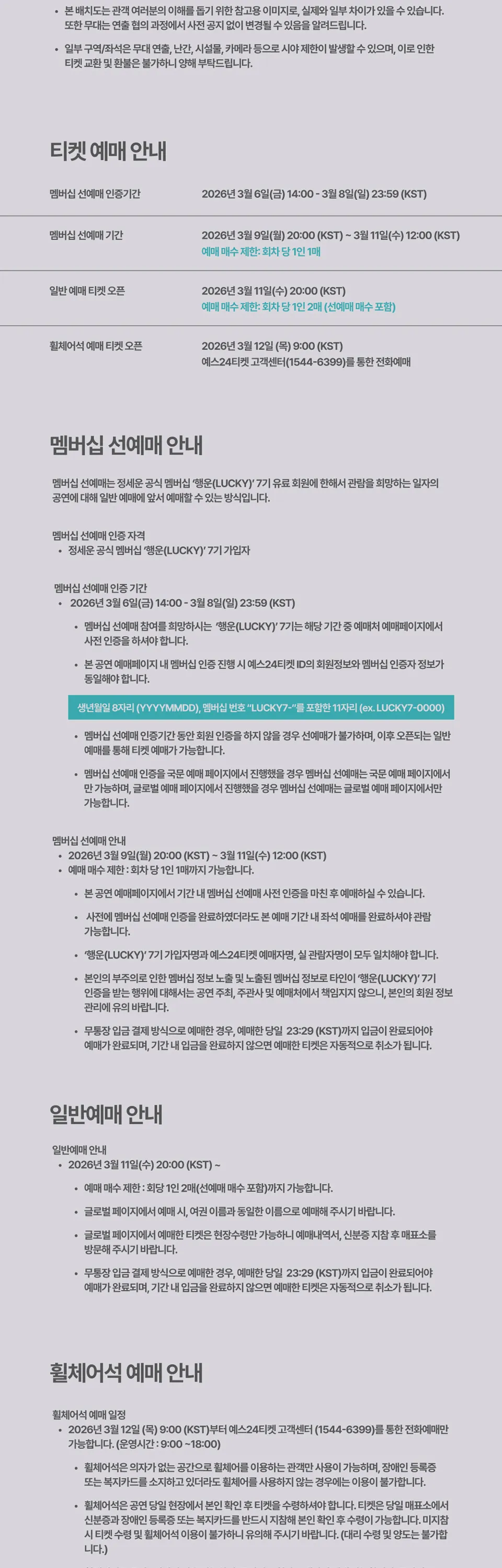 정세운 단독공연: Margins 상세 안내 이미지 2