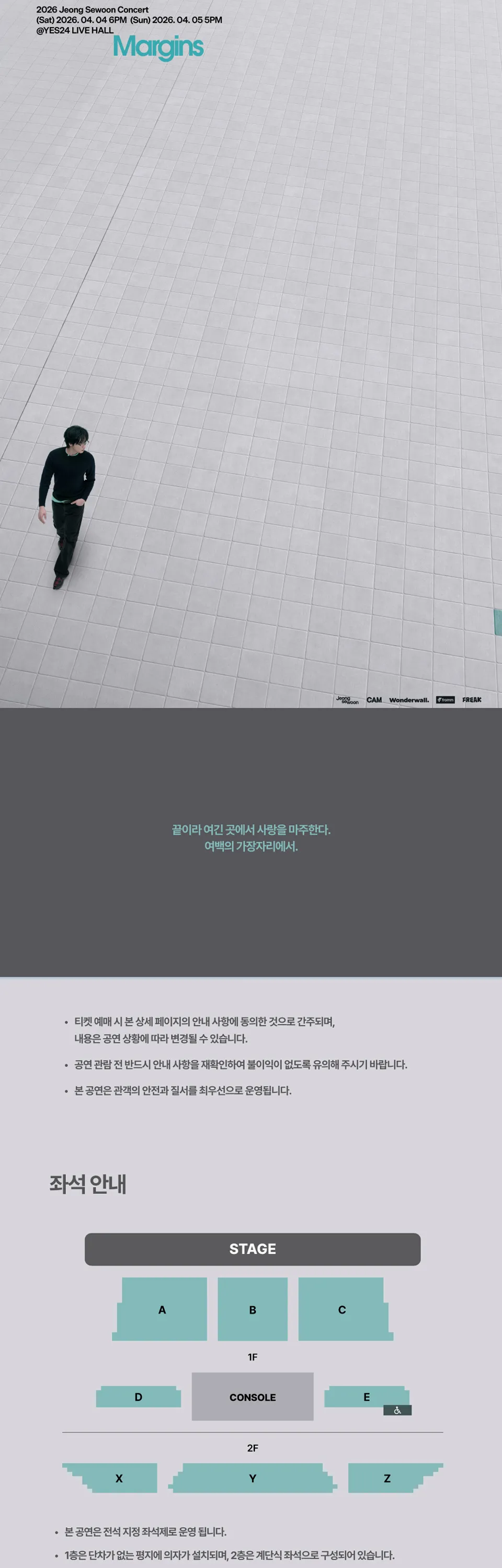 정세운 단독공연: Margins 상세 안내 이미지 1