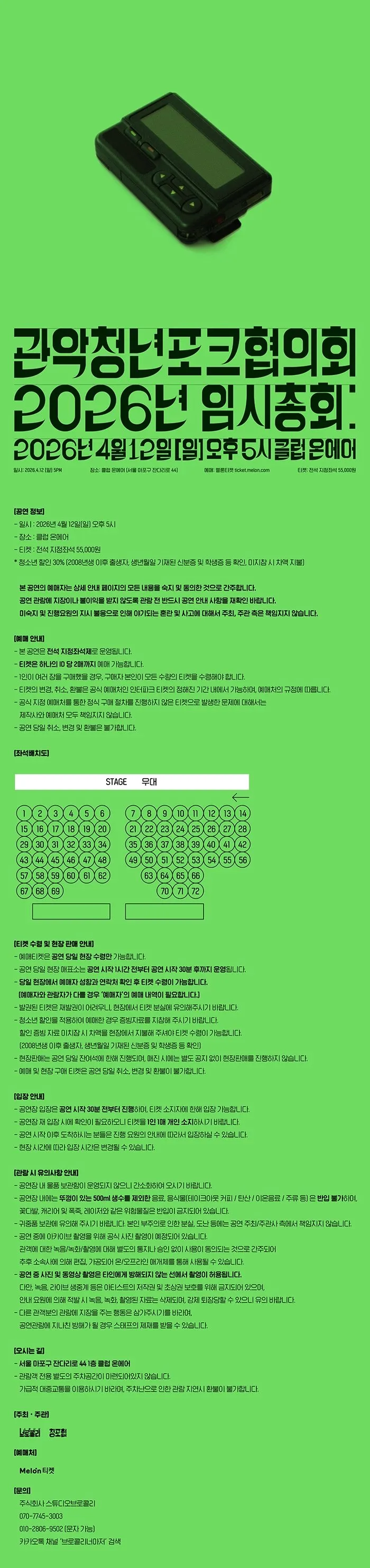 관악청년포크협의회 2026년 임시총회 상세 안내 이미지 1